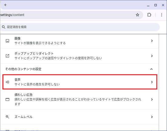 「音声」をクリック