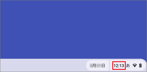 右下の時刻をクリック