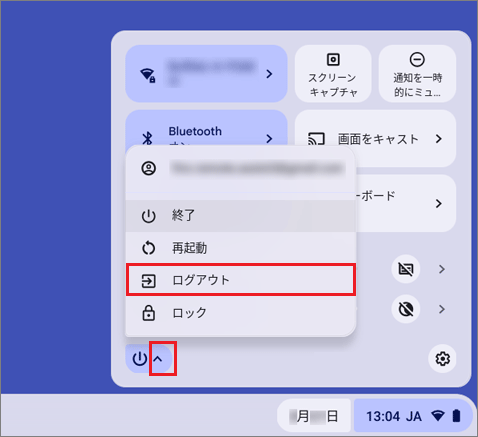 「矢印」→「ログアウト」の順にクリック