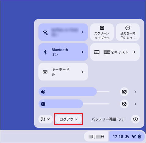 「ログアウト」ボタンをクリック