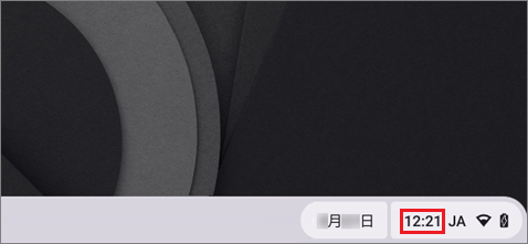 右下の時刻をクリック