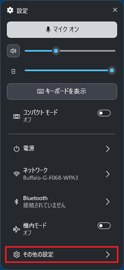 「その他の設定」をクリック
