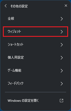 「ウィジェット」をクリック