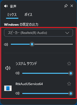 「音声」-「ミックス」のつまみを調節