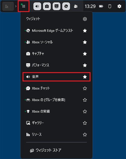 「ウィジェットメニュー」をクリック→「音声」をクリック