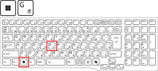 【Windows】キーを押しながら、【G】キーを押す