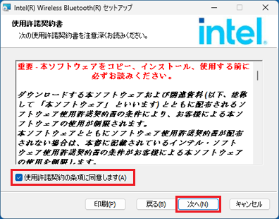 「使用許諾契約の条項に同意します」をクリックしチェックを付けてから、「次へ」ボタンをクリック
