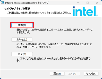 「標準」ボタンをクリック