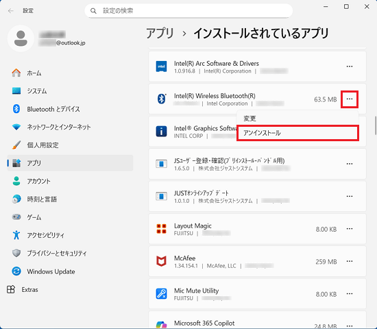 「…」→「アンインストール」の順にクリック