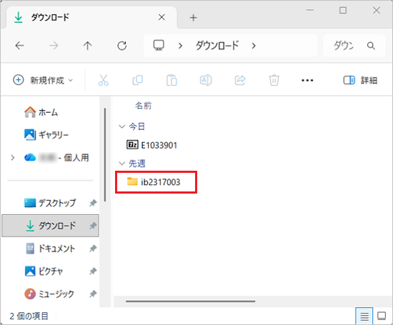 「ib2317003」フォルダーをダブルクリック