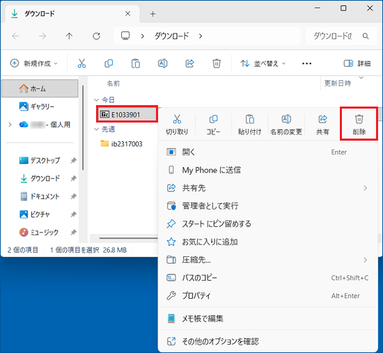 「E1033901」（または「E1033901.exe」）アイコンを右クリック「削除」