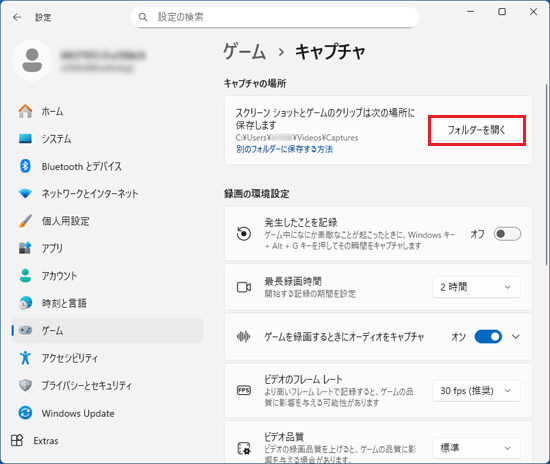 「フォルダーを開く」ボタンをクリック