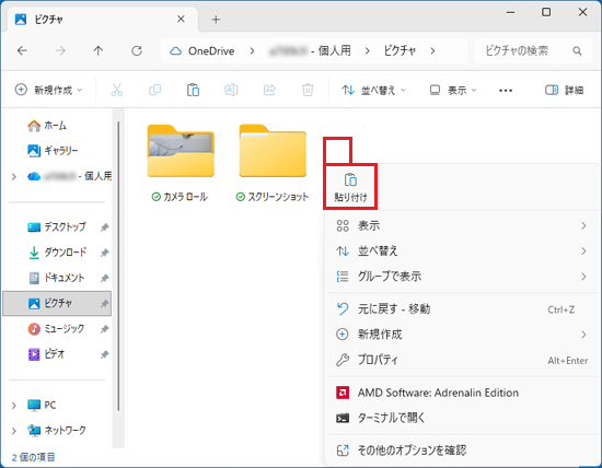 何もないところを右クリック→「貼り付け」ボタンをクリック