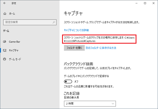 保存場所が変更されたことを確認