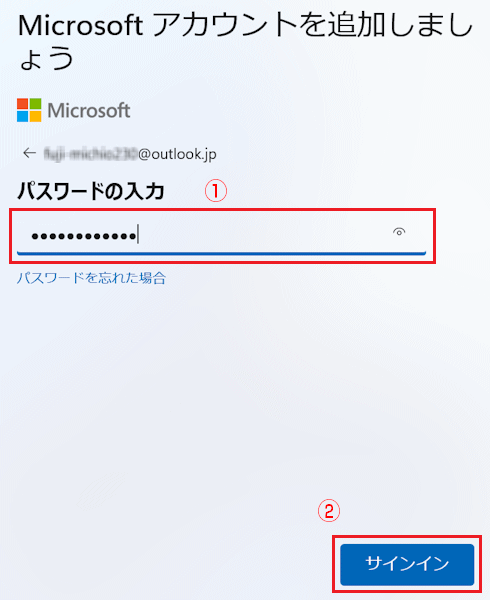 Microsoft アカウントのパスワードを入力し、「サインイン」ボタンをクリック