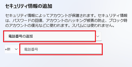 携帯電話番号を入力