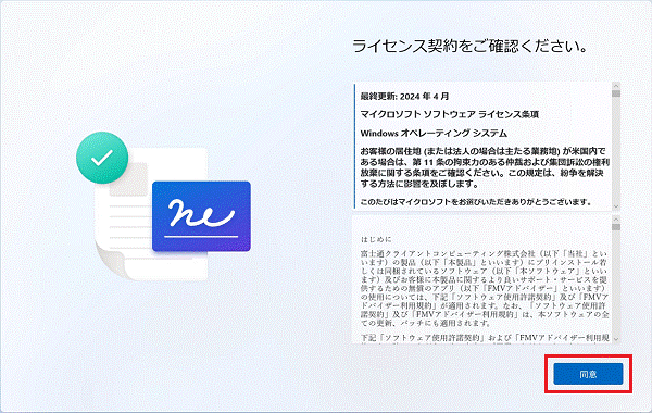 内容をよく読み、同意する場合は「同意」ボタンをクリック