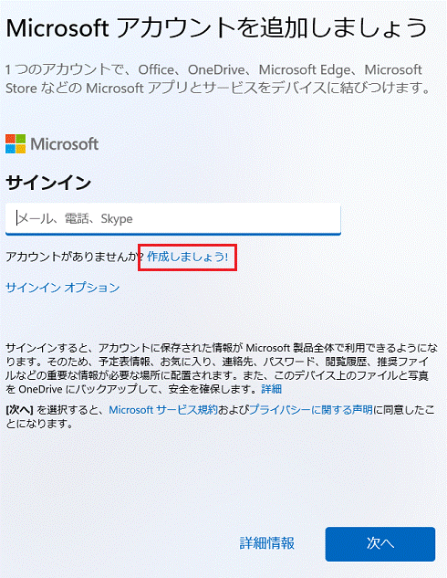 「作成しましょう」をクリック