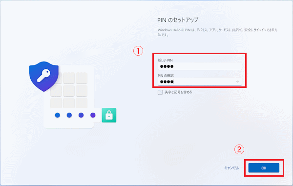 4桁以上の数字を入力し「OK」ボタンをクリック