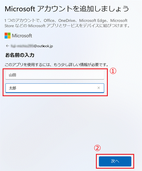 名前を入力して「次へ」をクリック