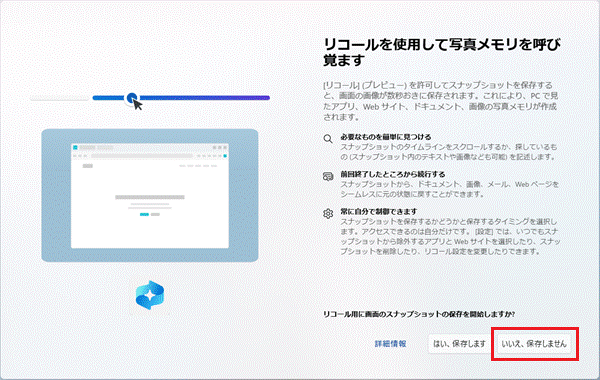 「いいえ、保存しません」をクリック