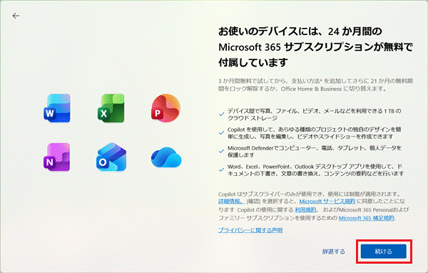 「続ける」をクリック