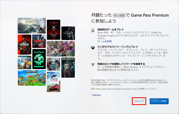 「スキップ」をクリック