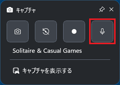 「マイク」ボタンをクリックして斜線なしにする