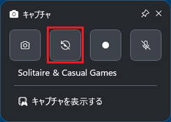 「直前の30秒を録画する」ボタン