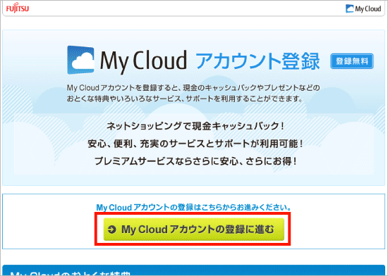 My Cloud アカウントの登録に進む