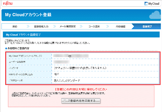 「My Cloud アカウント登録完了」と表示