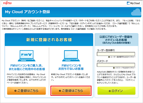 「ご登録はこちら」ボタンをクリック