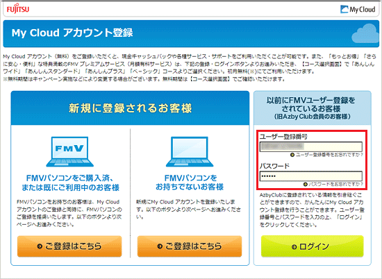 ユーザー登録番号とパスワードを入力