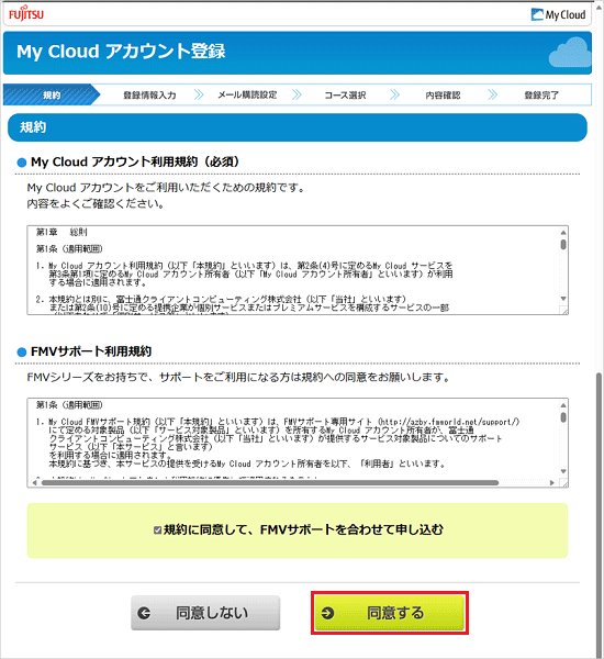 「同意する」ボタンをクリック