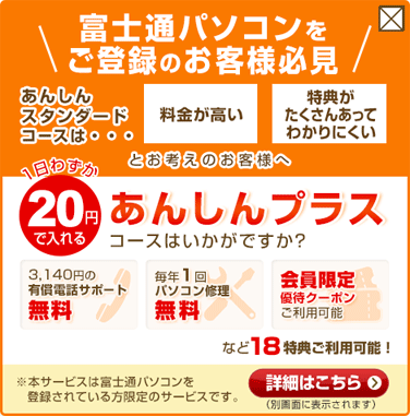 「あんしんプラスコースはいかがですか」と表示