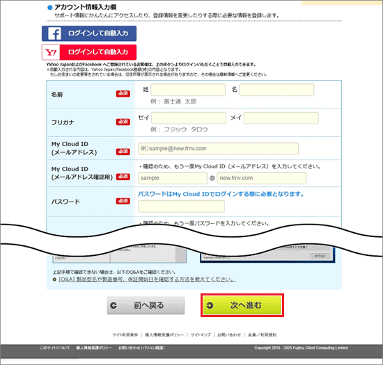 「次へ進む」ボタンをクリック