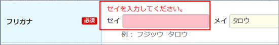 セイが入力されていない場合