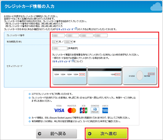 「クレジットカード情報の入力」と表示