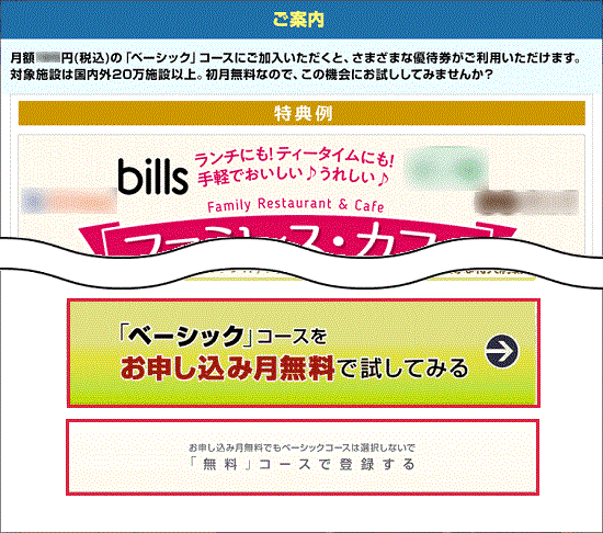 内容を確認してからお好みのコースをクリック