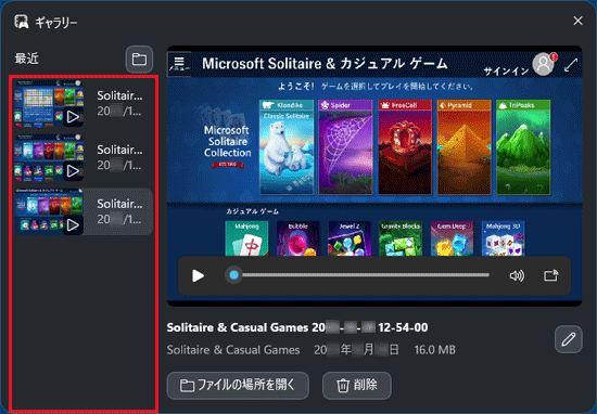 「ギャラリー」ウィジェットの中から再生したい録画データをクリック