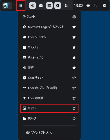 「ウィジェットメニュー」をクリック→「ギャラリー」をクリック