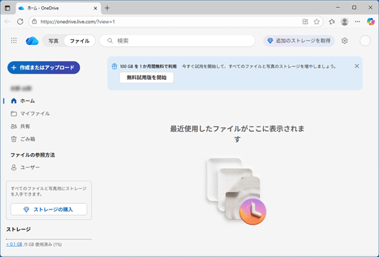 OneDriveのページが表示