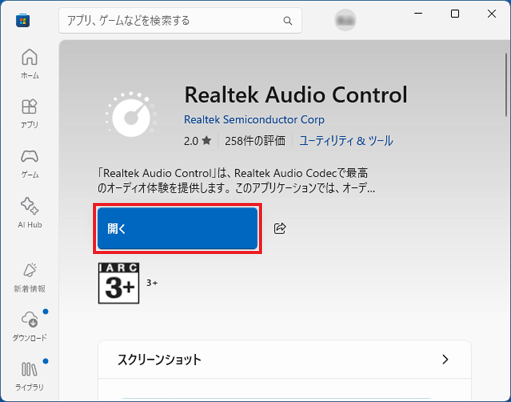 「開く」または「起動」ボタンが表示されることを確認