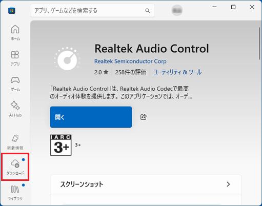 画面左下の「ダウンロード」をクリック