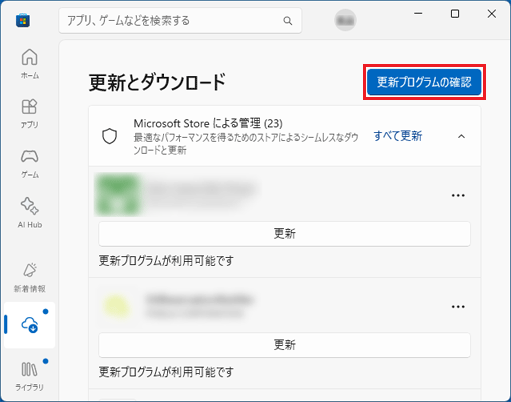「更新プログラムを取得する」ボタンをクリック