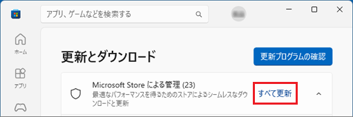 「すべて更新」をクリック