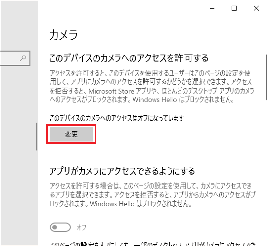 「このデバイスのカメラへのアクセスはオフになっています」