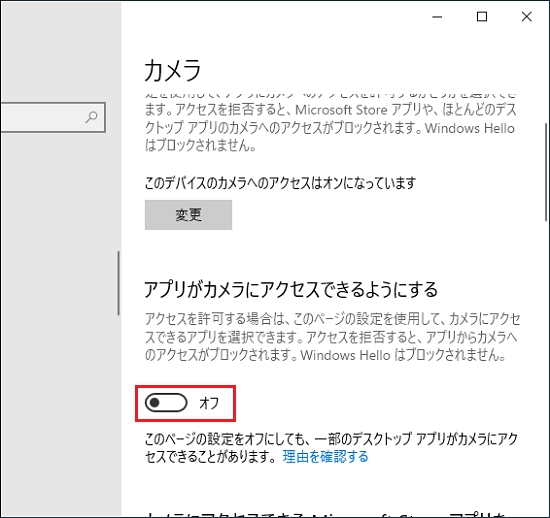 「アプリがカメラにアクセスできるようにする」