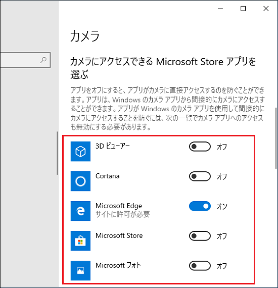 使いたいアプリのスイッチをクリックし、オンにします