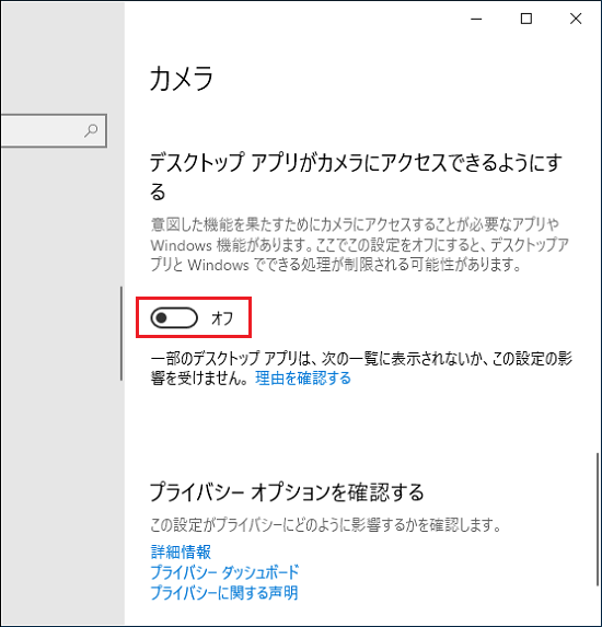 「デスクトップアプリがカメラにアクセスできるようにする」